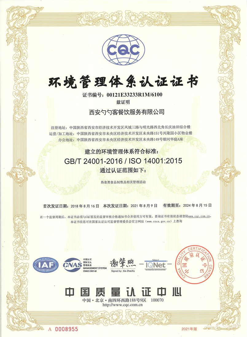 ISO14001:2015環境管理體系認證
